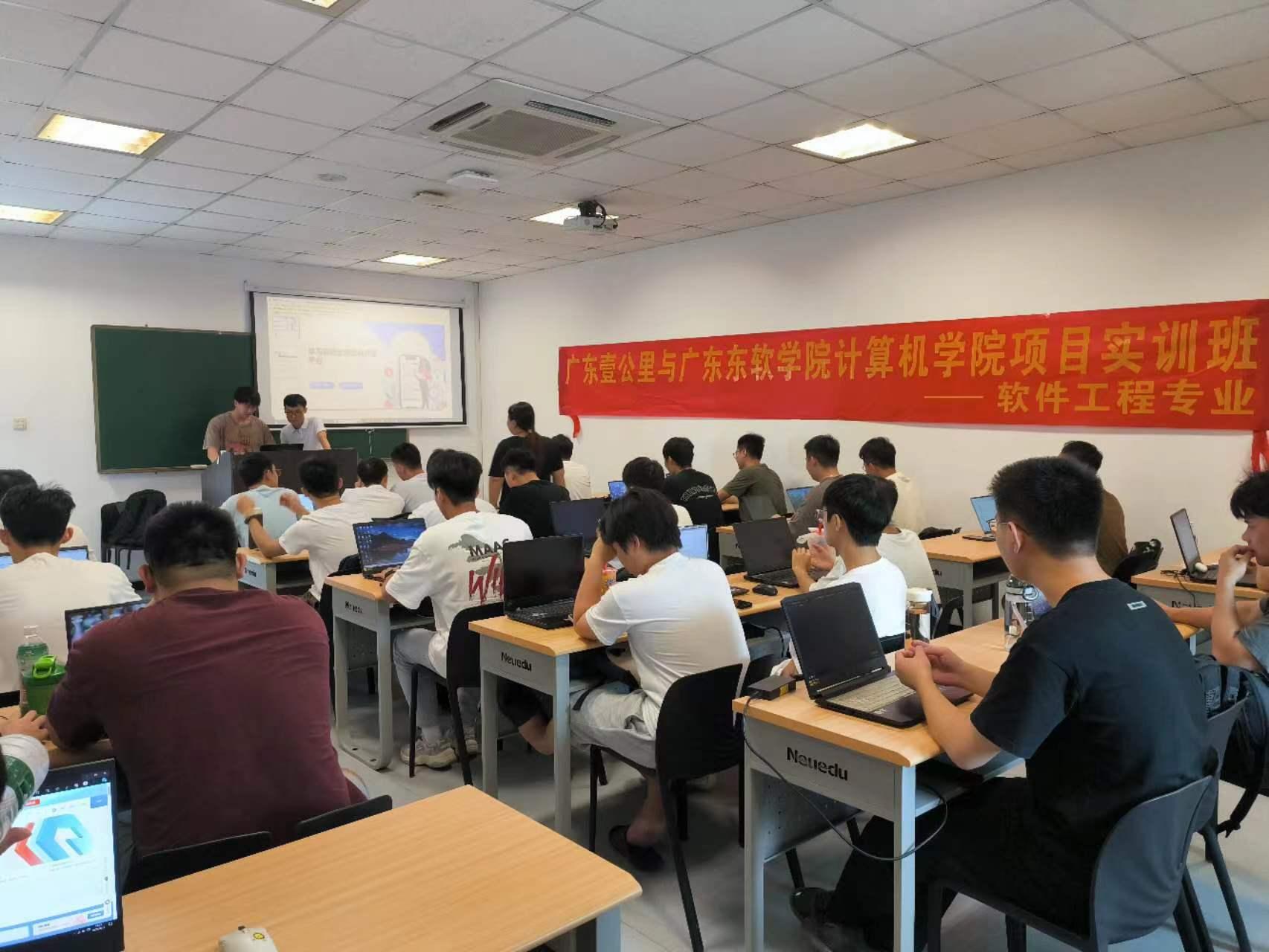 廣東壹公里項目實訓班隆重開班，聚焦教育軟件研發(fā)，賦能軟件工程人才培養(yǎng)