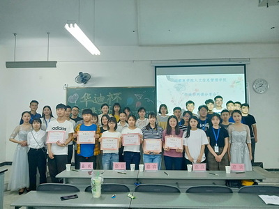 科技賦能，智慧育人 人文信息管理學(xué)院“華迪杯”網(wǎng)課分享會聚焦教育軟件研發(fā)新趨勢